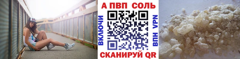 A PVP Соль  Купить где  Кодинск 