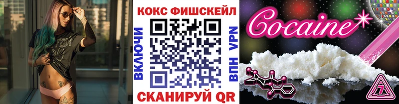 Кокаин FishScale  Купить где  Кодинск 
